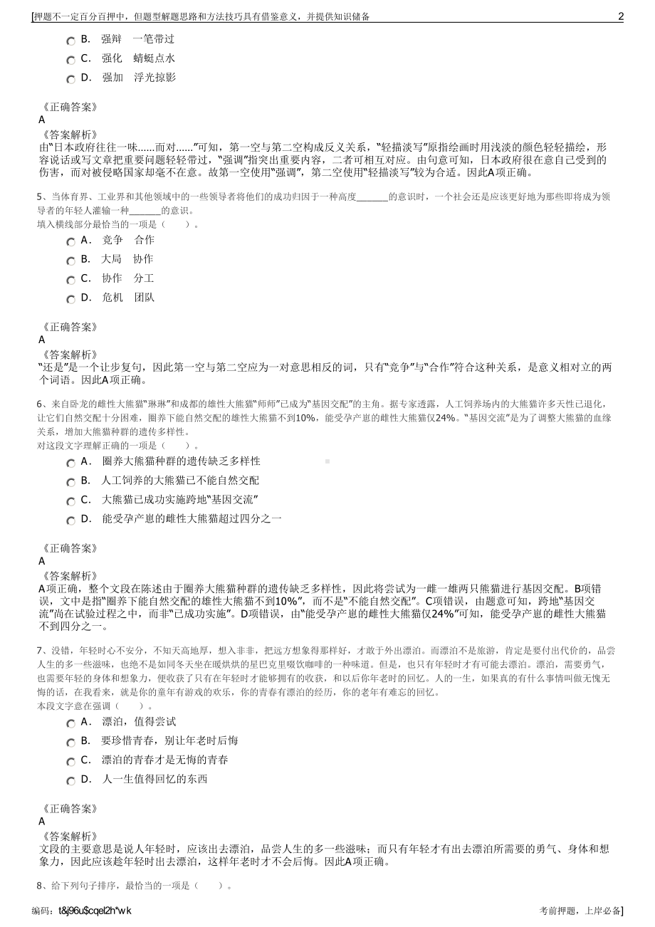 2023年重庆市万盛经开区城市开发投资集团招聘笔试押题库.pdf_第2页