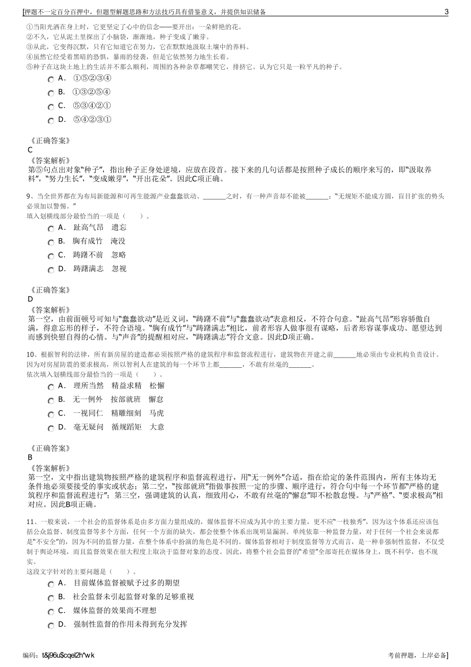 2023年重庆市万盛经开区城市开发投资集团招聘笔试押题库.pdf_第3页