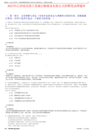 2023年江西南昌国土资源后勤服务有限公司招聘笔试押题库.pdf