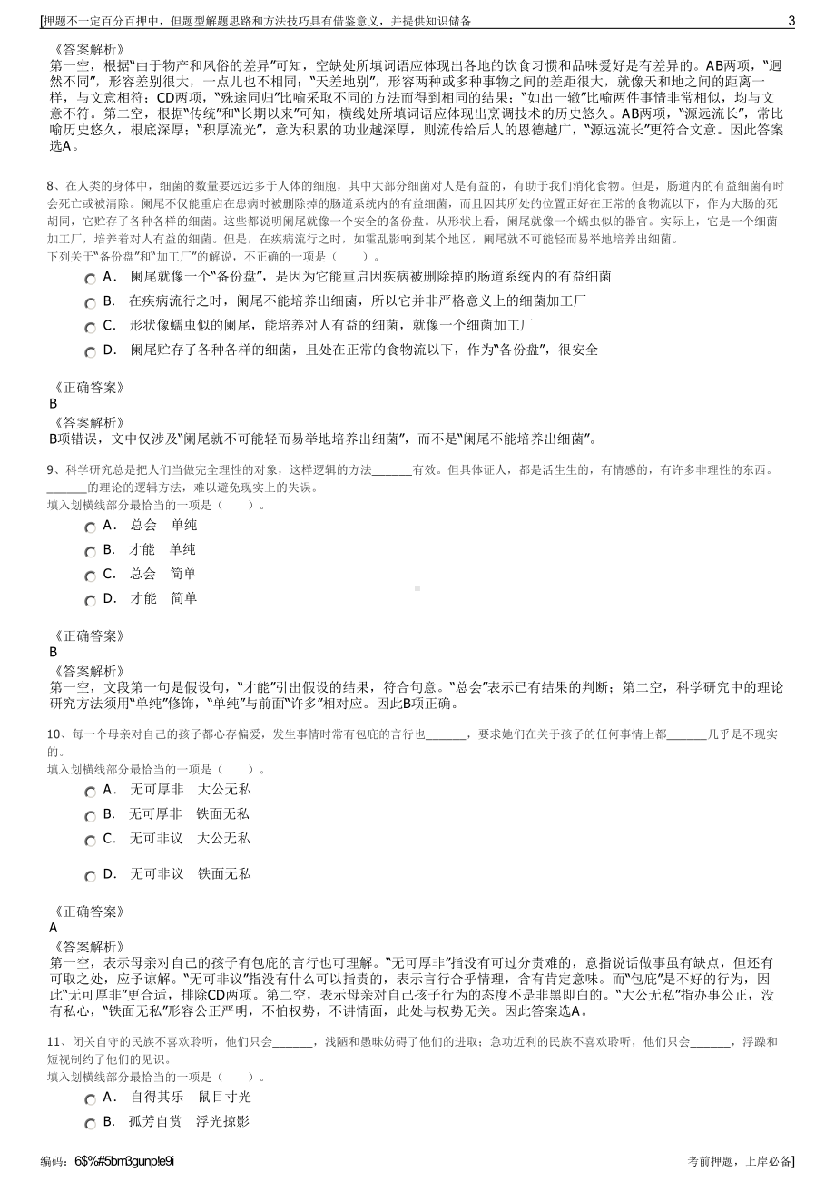 2023年江西南昌国土资源后勤服务有限公司招聘笔试押题库.pdf_第3页