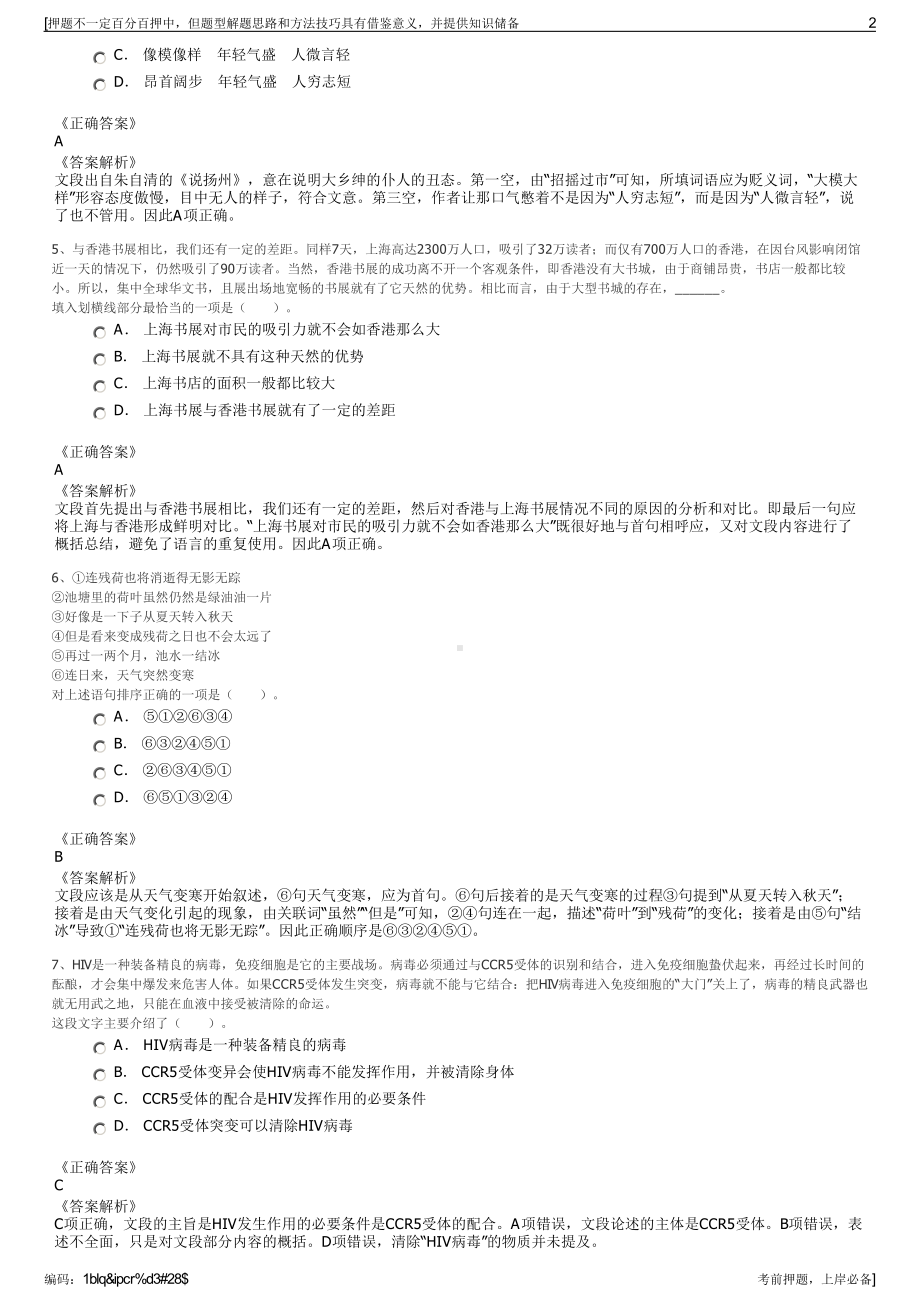 2023年四川省泸州市兴泸环保发展有限公司招聘笔试押题库.pdf_第2页