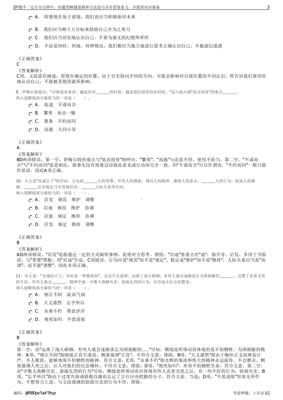 2023年广西昭平县将军峰茶业集团有限公司招聘笔试押题库.pdf_第3页