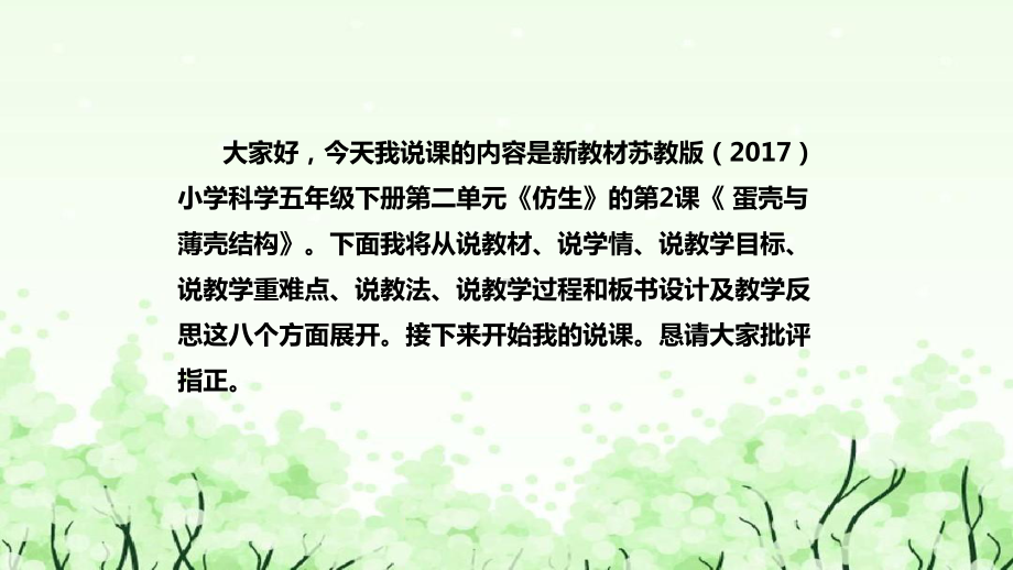 《蛋壳与薄壳结构》说课（附反思、板书）ppt课件(共47张PPT)-2023新苏教版五年级下册《科学》.pptx_第2页