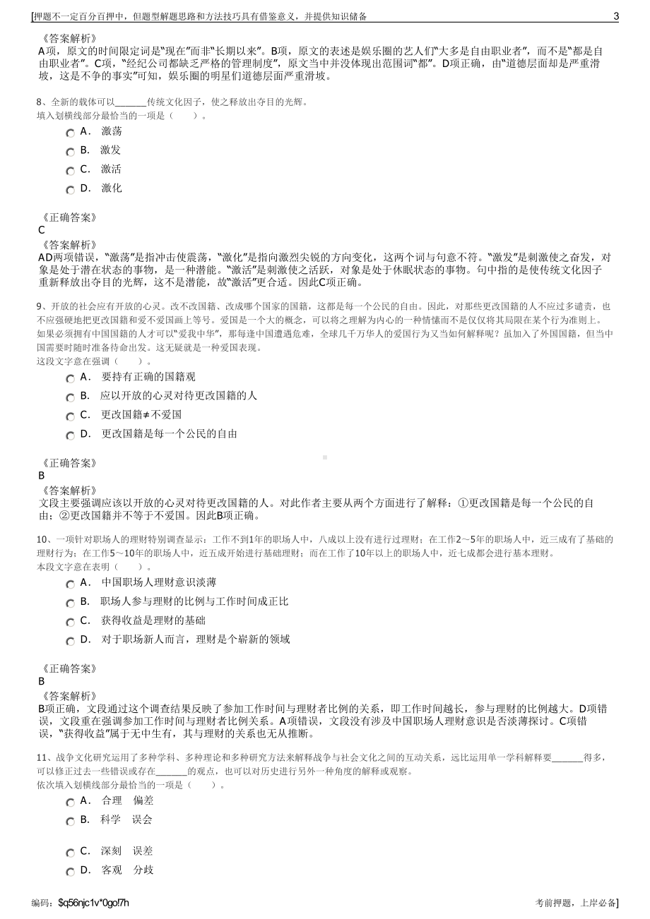 2023年河北省唐山市东湖发展建设有限公司招聘笔试押题库.pdf_第3页