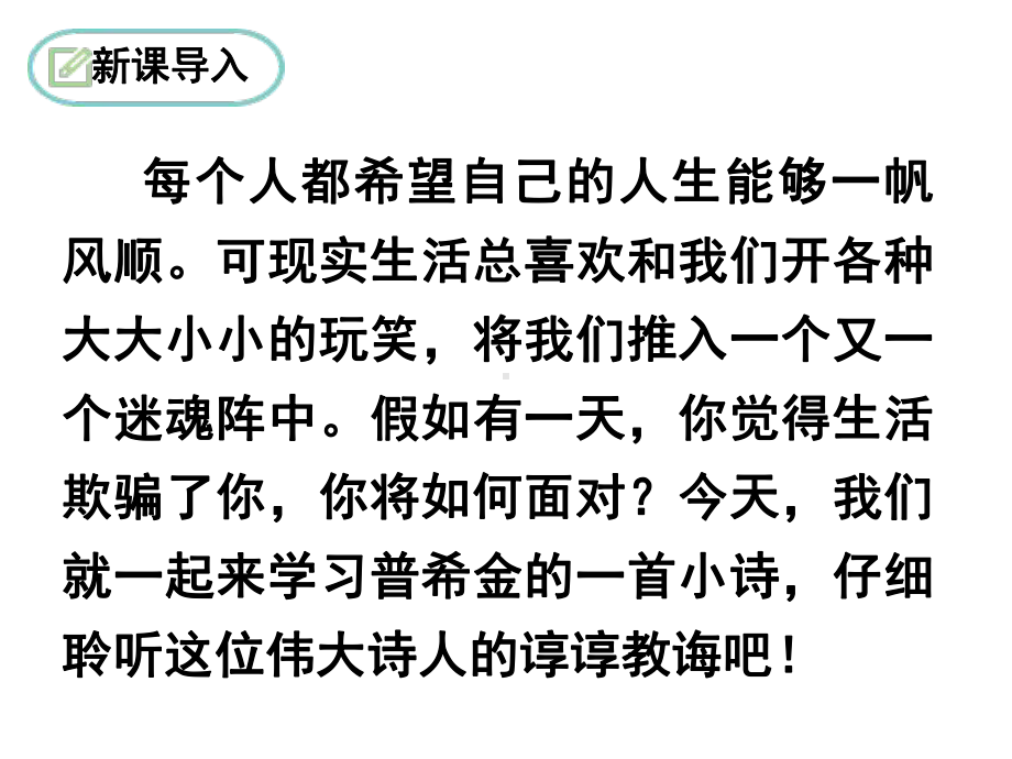 《20外国诗二首-假如生活欺骗了你》ppt课件-（部）统编版七年级下册《语文》.pptx_第1页