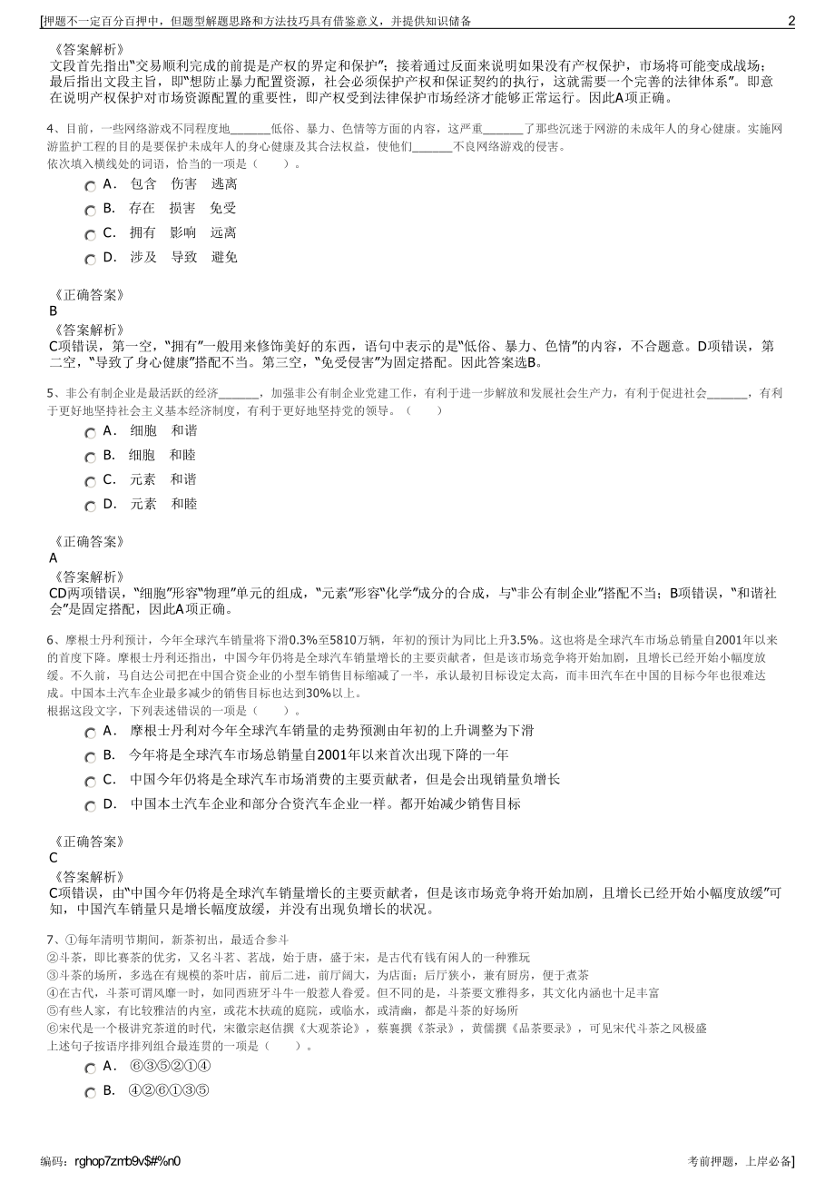 2023年西安国际陆港投资发展集团有限公司招聘笔试押题库.pdf_第2页