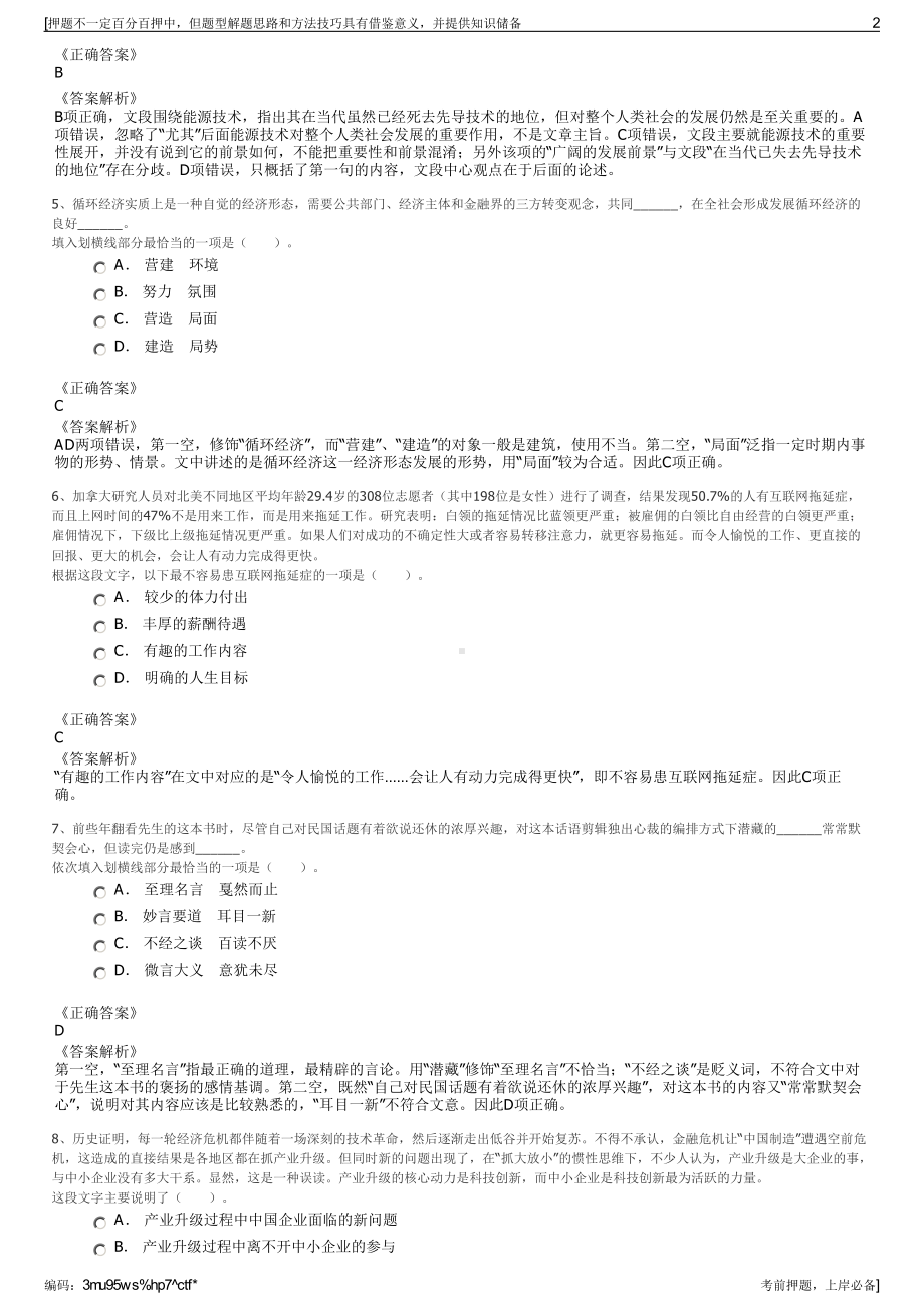 2023年中国水利水电第十四工程局有限公司招聘笔试押题库.pdf_第2页