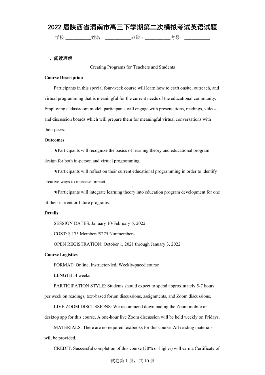 2022届陕西省渭南市高三下学期第二次模拟考试英语试题.docx_第1页