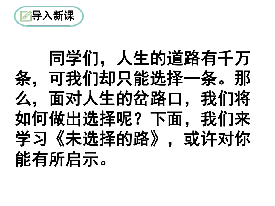 《20外国诗二首-未选择的路》ppt课件-（部）统编版七年级下册《语文》.ppt_第1页