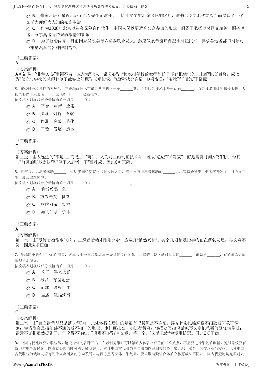 2023年天津兴田湿地生态环境科技有限公司招聘笔试押题库.pdf_第2页