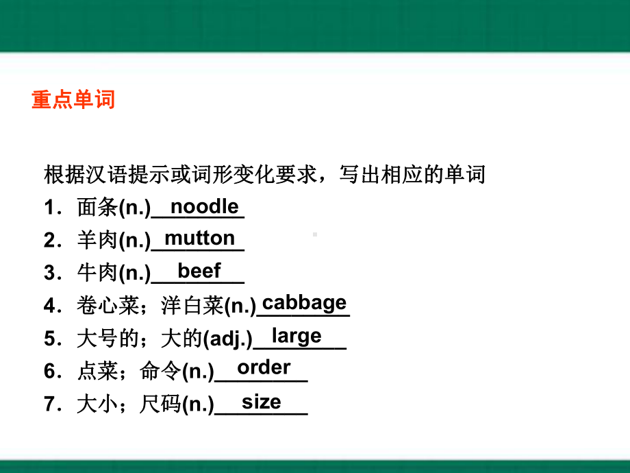 2023新人教版七年级下册《英语》期末备考Unit 10 I‘d like some noodles (ppt课件)—单元基础知识复习.pptx_第2页