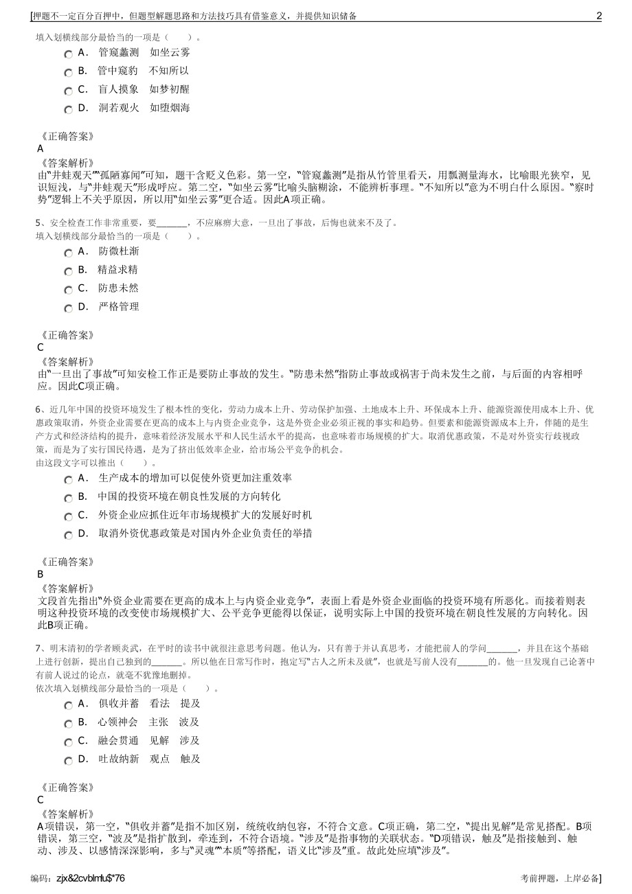 2023年广东深圳市中小微企业投资管理集团招聘笔试押题库.pdf_第2页