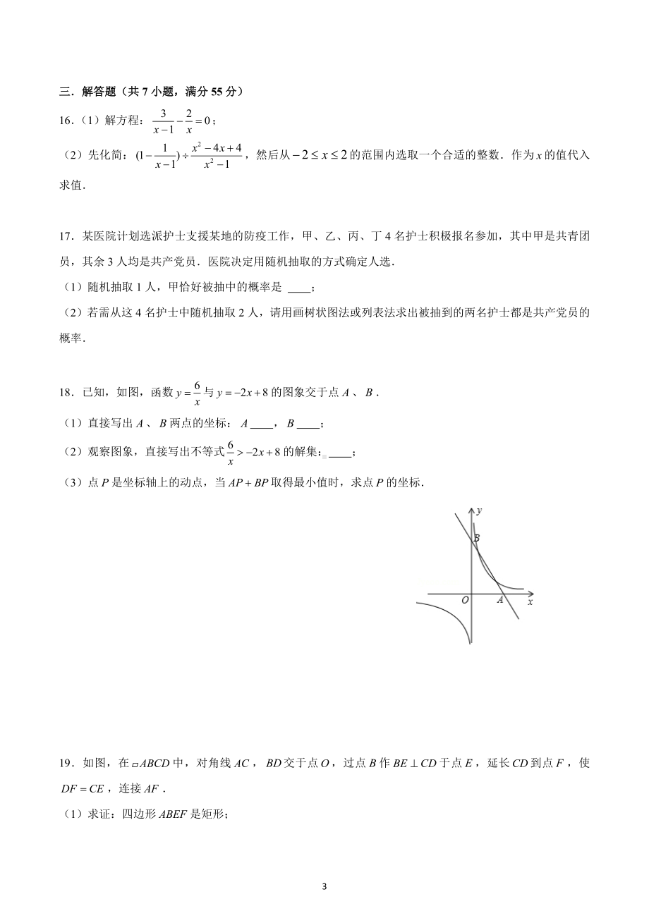 2022年四川省成都市锦江区中考数学一模试卷.docx_第3页