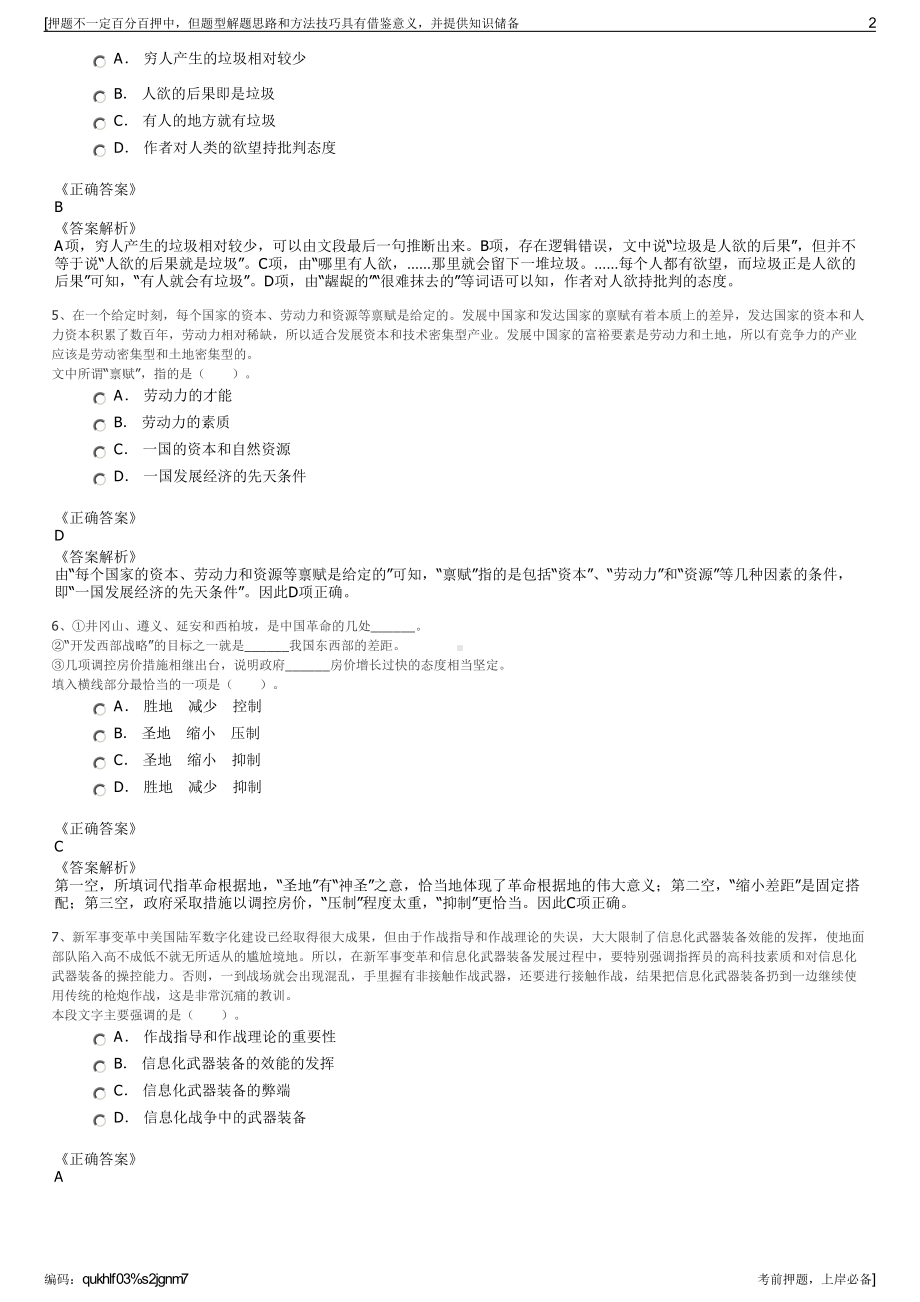 2023年重庆卡福汽车制动转向系统有限公司招聘笔试押题库.pdf_第2页