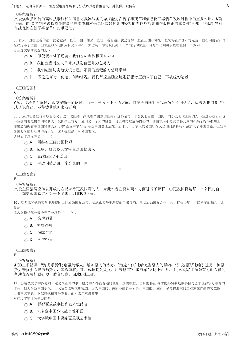 2023年重庆卡福汽车制动转向系统有限公司招聘笔试押题库.pdf_第3页