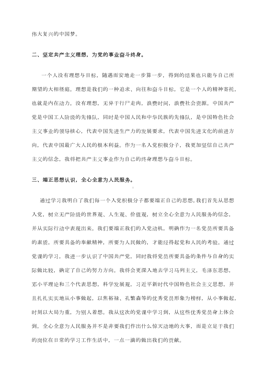 深入人心的发展对象培训心得体会重点发展对象培训心得体会2023年.docx_第2页