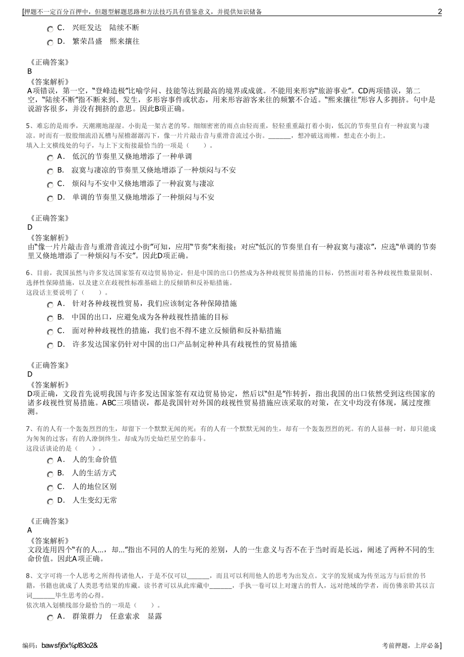 2023年江西省井开区青原产业园投融资公司招聘笔试押题库.pdf_第2页