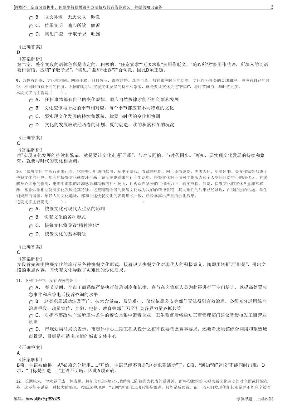 2023年江西省井开区青原产业园投融资公司招聘笔试押题库.pdf_第3页