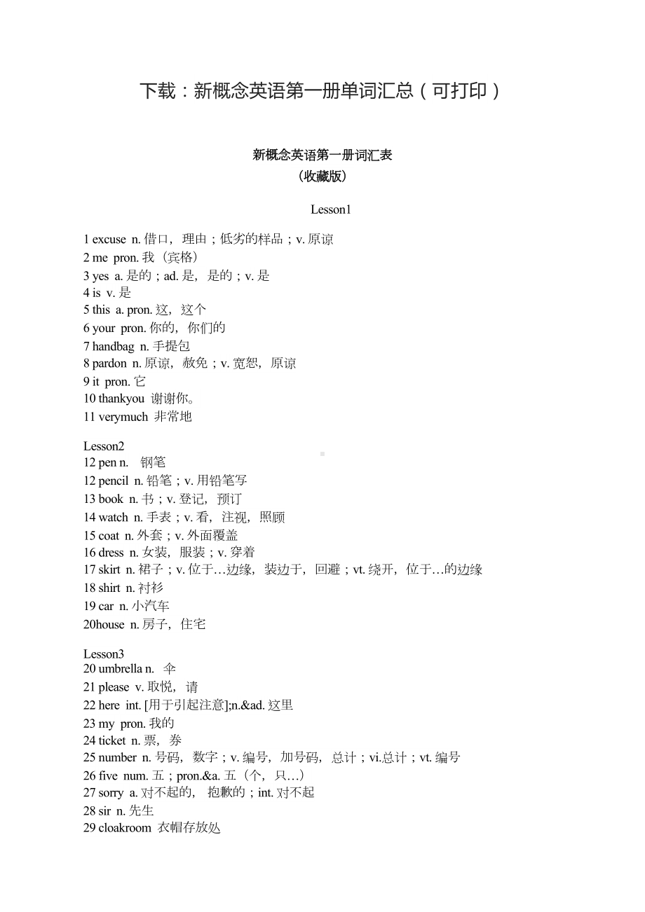 完整版《新概念英语第一册单词表》打印新概念英语第一册单词.docx_第1页