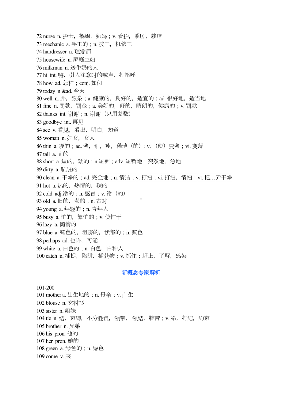 完整版《新概念英语第一册单词表》打印新概念英语第一册单词.docx_第3页