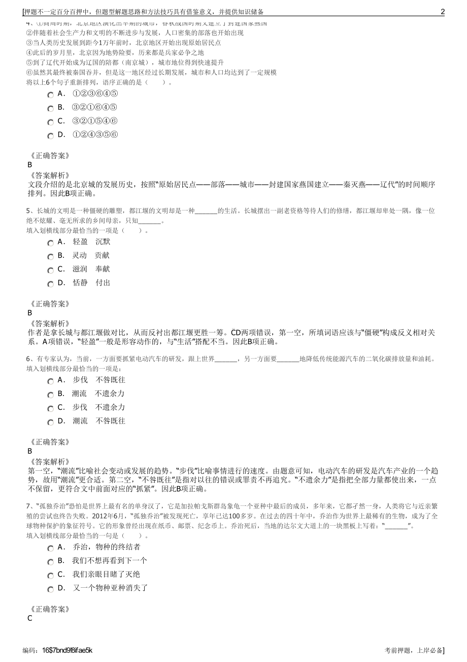 2023年安徽滁州凤阳大明旅游发展有限公司招聘笔试押题库.pdf_第2页