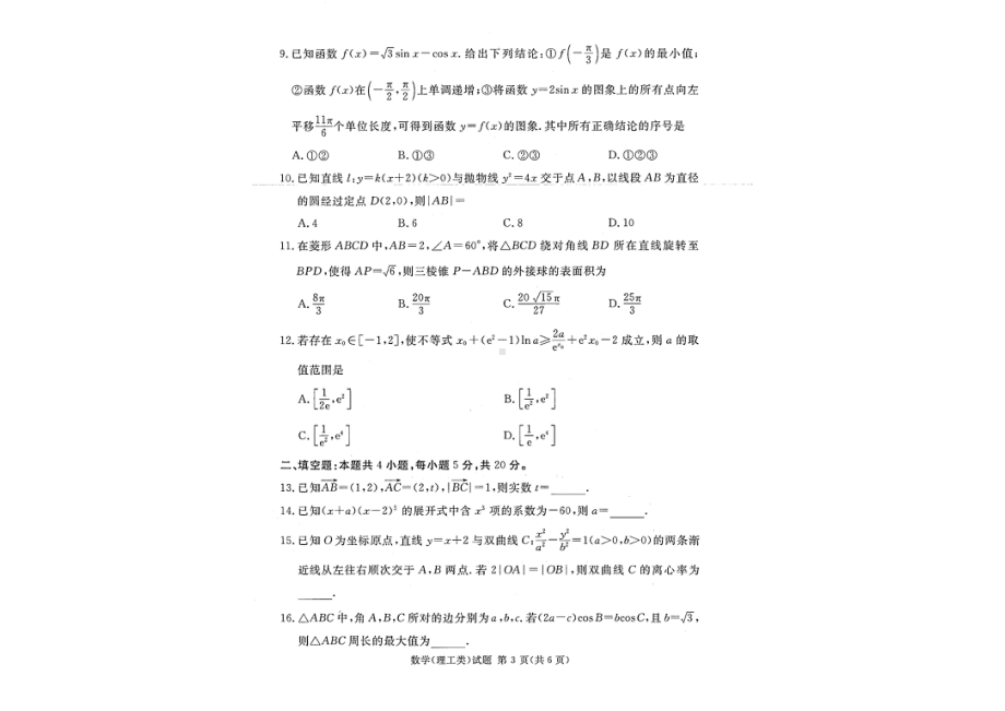 眉山市高中2023届二次诊断性考试数学（理）.pdf_第2页