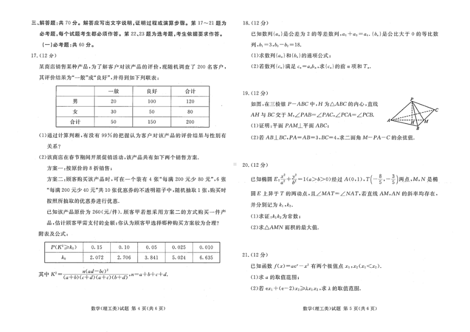 眉山市高中2023届二次诊断性考试数学（理）.pdf_第3页