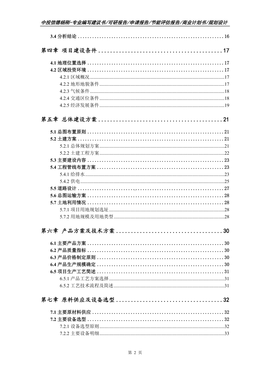 生物标准品产业化及医疗科技创新升级可行性研究报告.doc_第3页