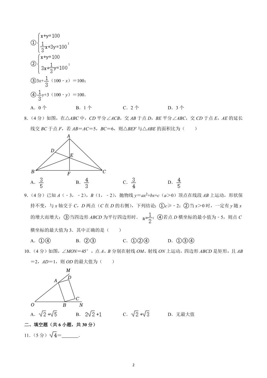 2023年浙江省宁波市鄞州实验学校、惠贞学校、慈溪实验学校等校中考数学联考试卷（3月份）.docx_第2页