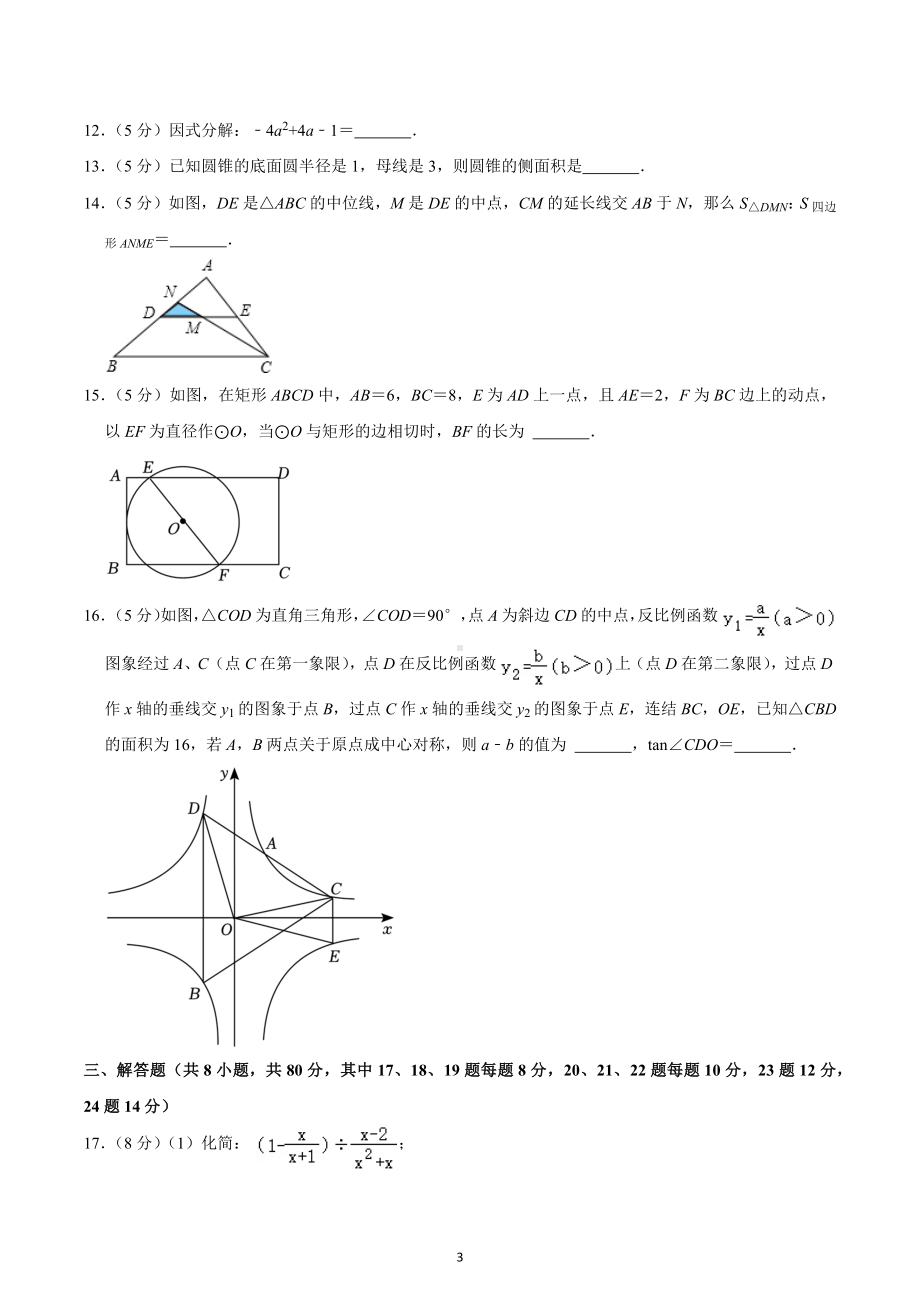 2023年浙江省宁波市鄞州实验学校、惠贞学校、慈溪实验学校等校中考数学联考试卷（3月份）.docx_第3页