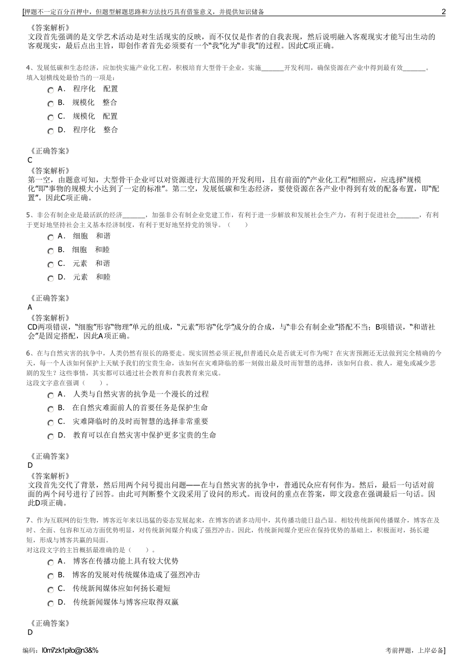 2023年广西梧州市岑溪市宏祥投资有限公司招聘笔试押题库.pdf_第2页