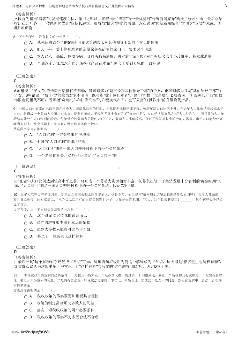 2023年广西梧州市岑溪市宏祥投资有限公司招聘笔试押题库.pdf_第3页