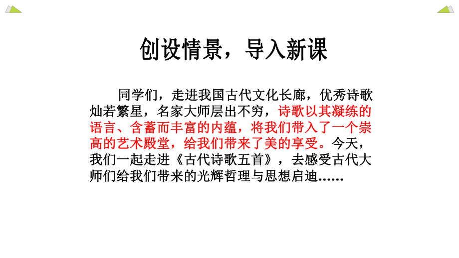 第二十一课 《 古代诗歌五首》ppt课件-（部）统编版七年级下册《语文》.pptx_第1页