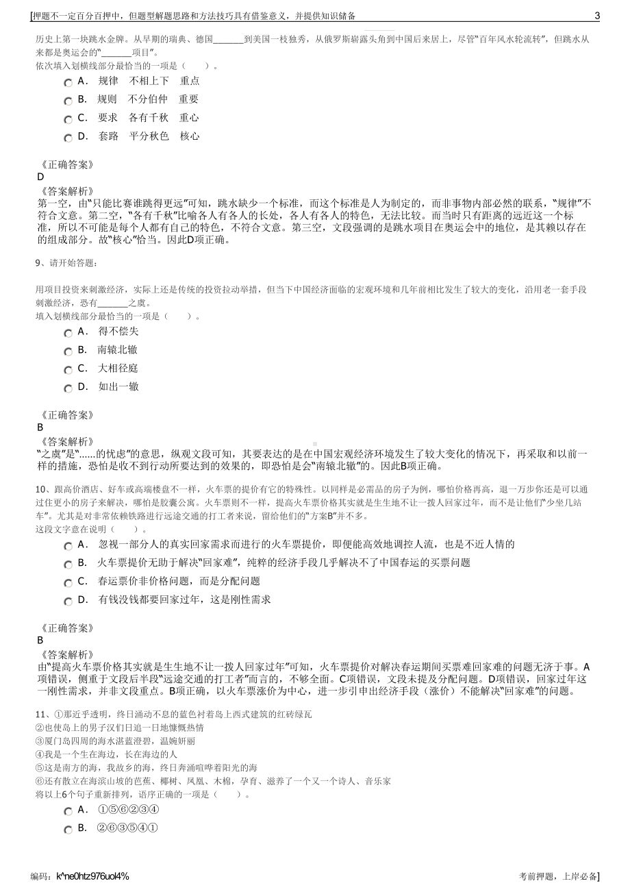 2023年中化节能环保控股（北京）有限公司招聘笔试押题库.pdf_第3页