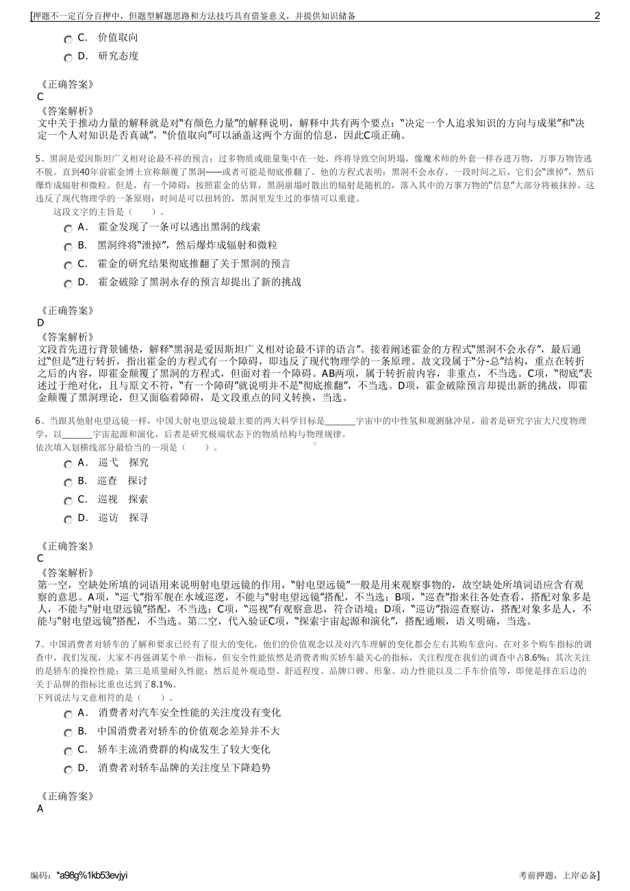 2023年浙江金华金东旅游投资发展有限公司招聘笔试押题库.pdf_第2页