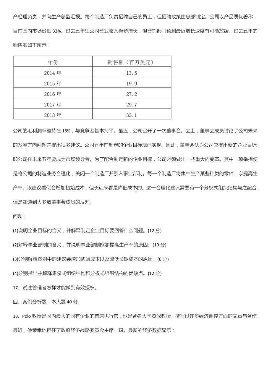 广东省2022年01月自学考试11743企业组织与经营环境试题.doc_第3页