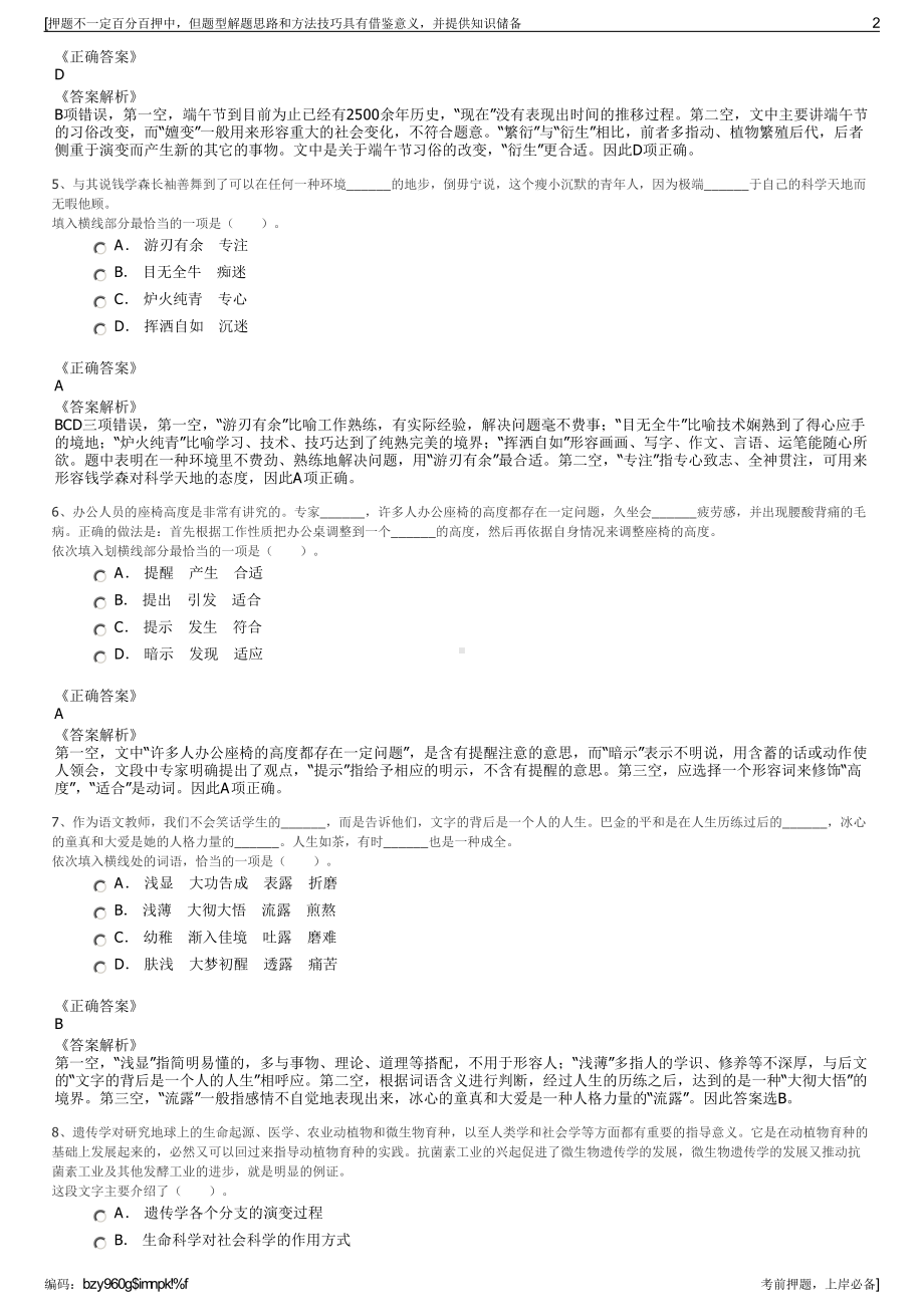 2023年河北安平县网之都公共交通有限公司招聘笔试押题库.pdf_第2页