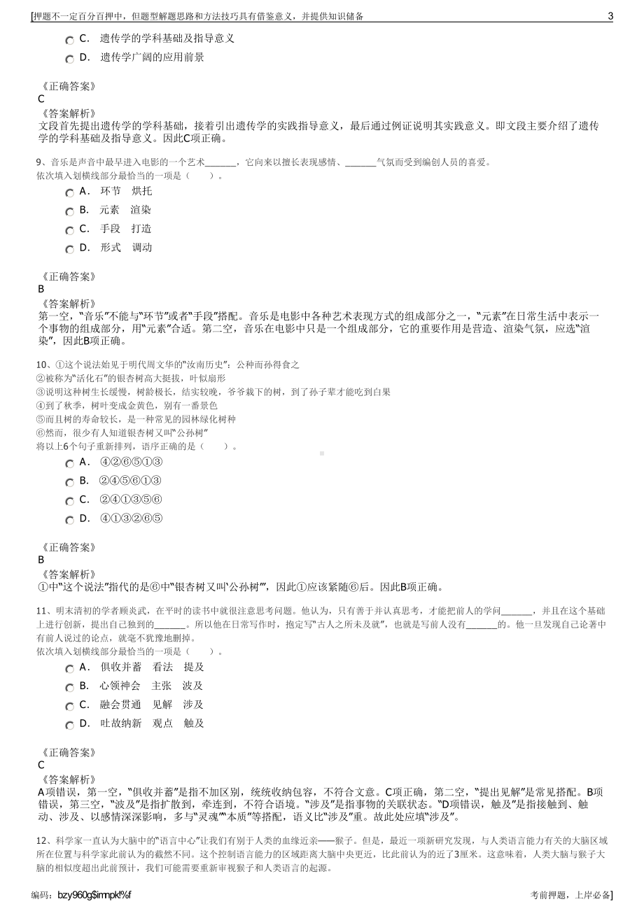 2023年河北安平县网之都公共交通有限公司招聘笔试押题库.pdf_第3页