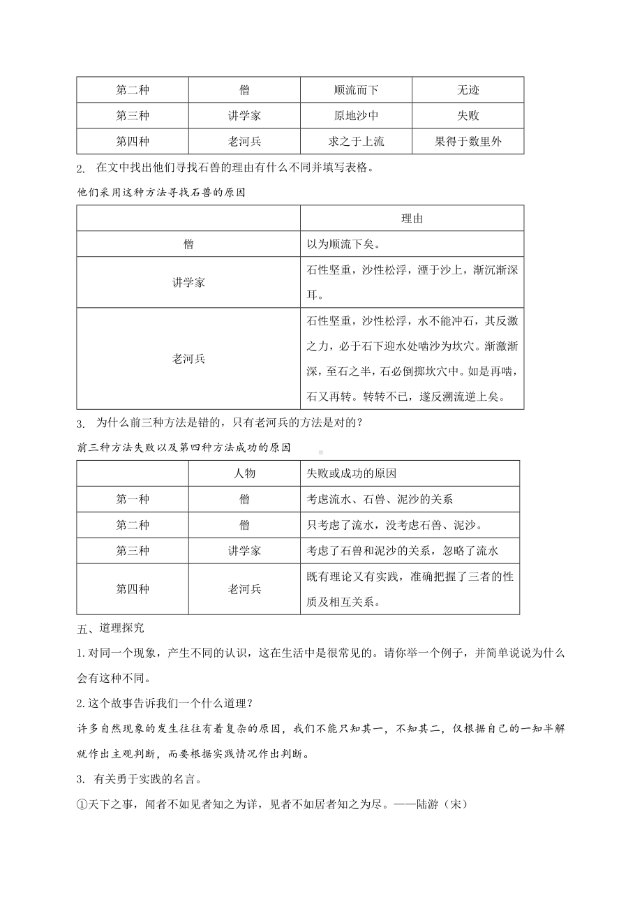 25《河中石兽》教案-（部）统编版七年级下册《语文》.docx_第3页