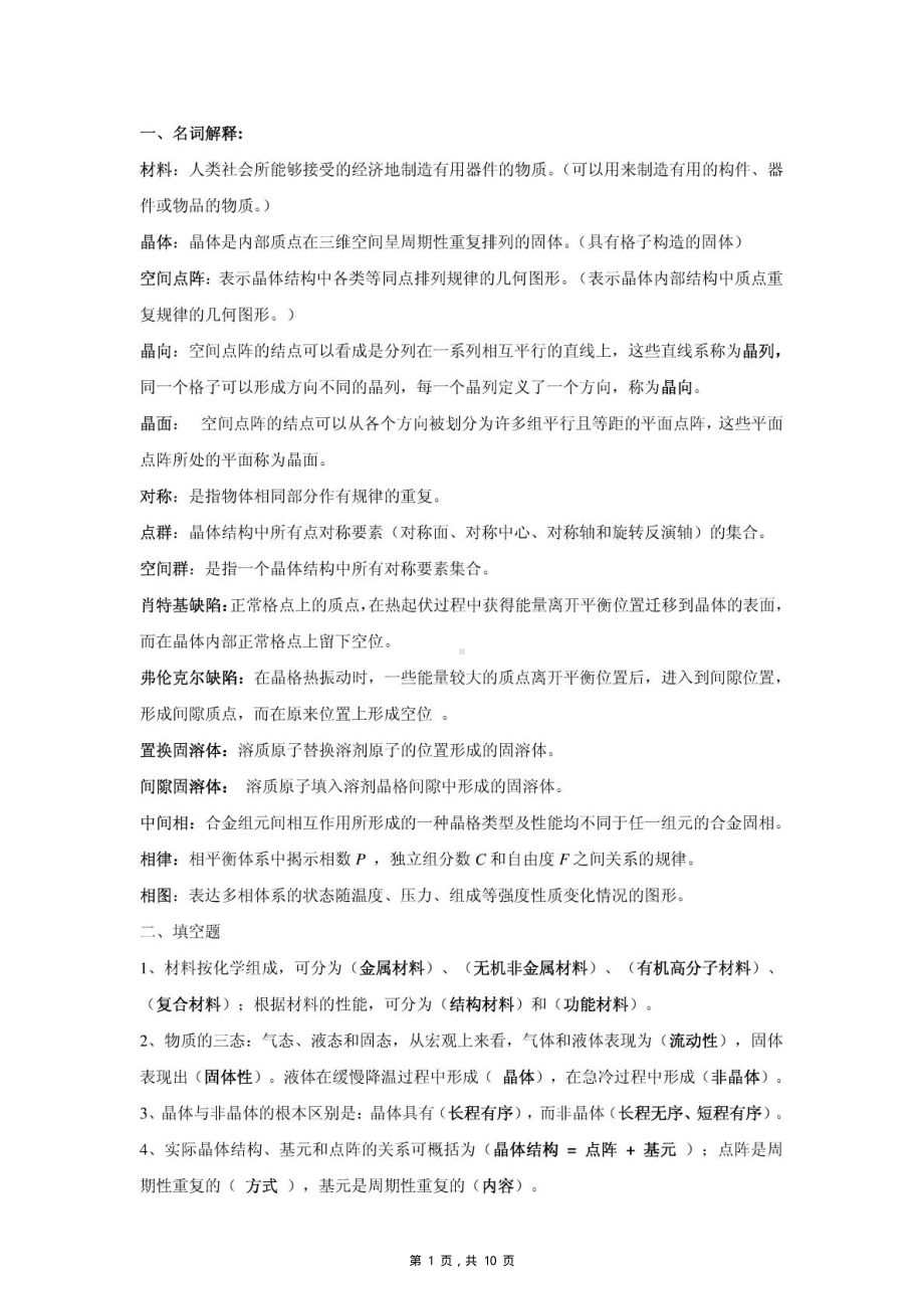 很不错的材料化学期末考试题及答案.pdf_第1页