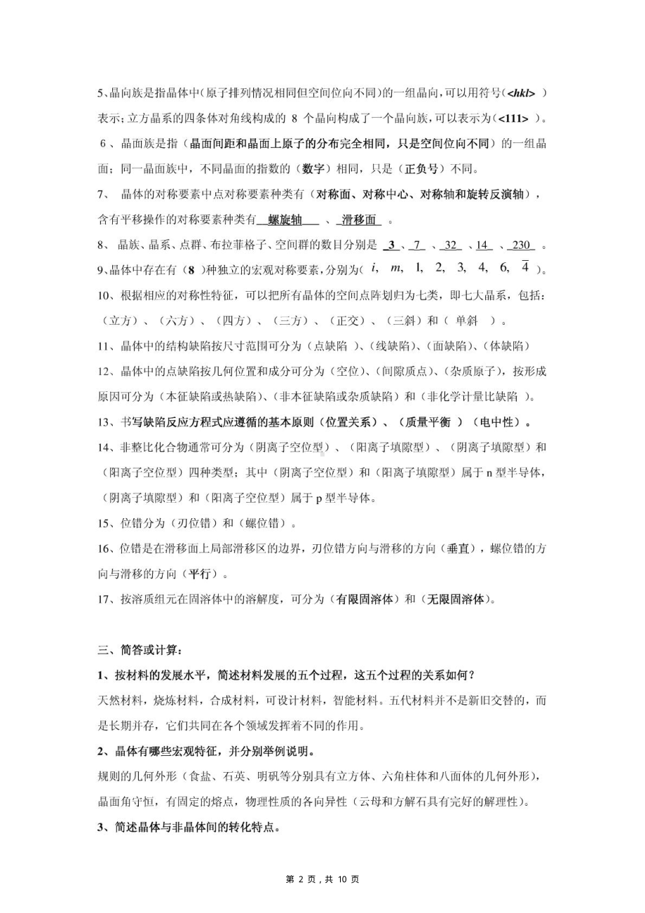 很不错的材料化学期末考试题及答案.pdf_第2页