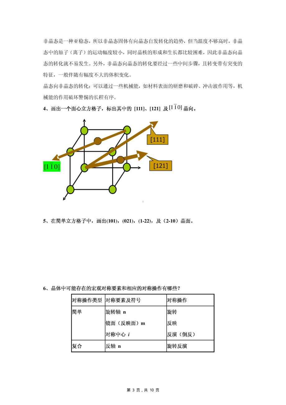 很不错的材料化学期末考试题及答案.pdf_第3页