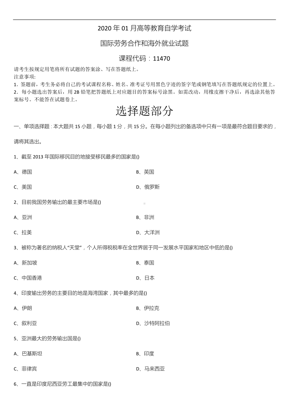 广东省2020年01月自学考试11470国际劳务合作和海外就业试题.doc_第1页