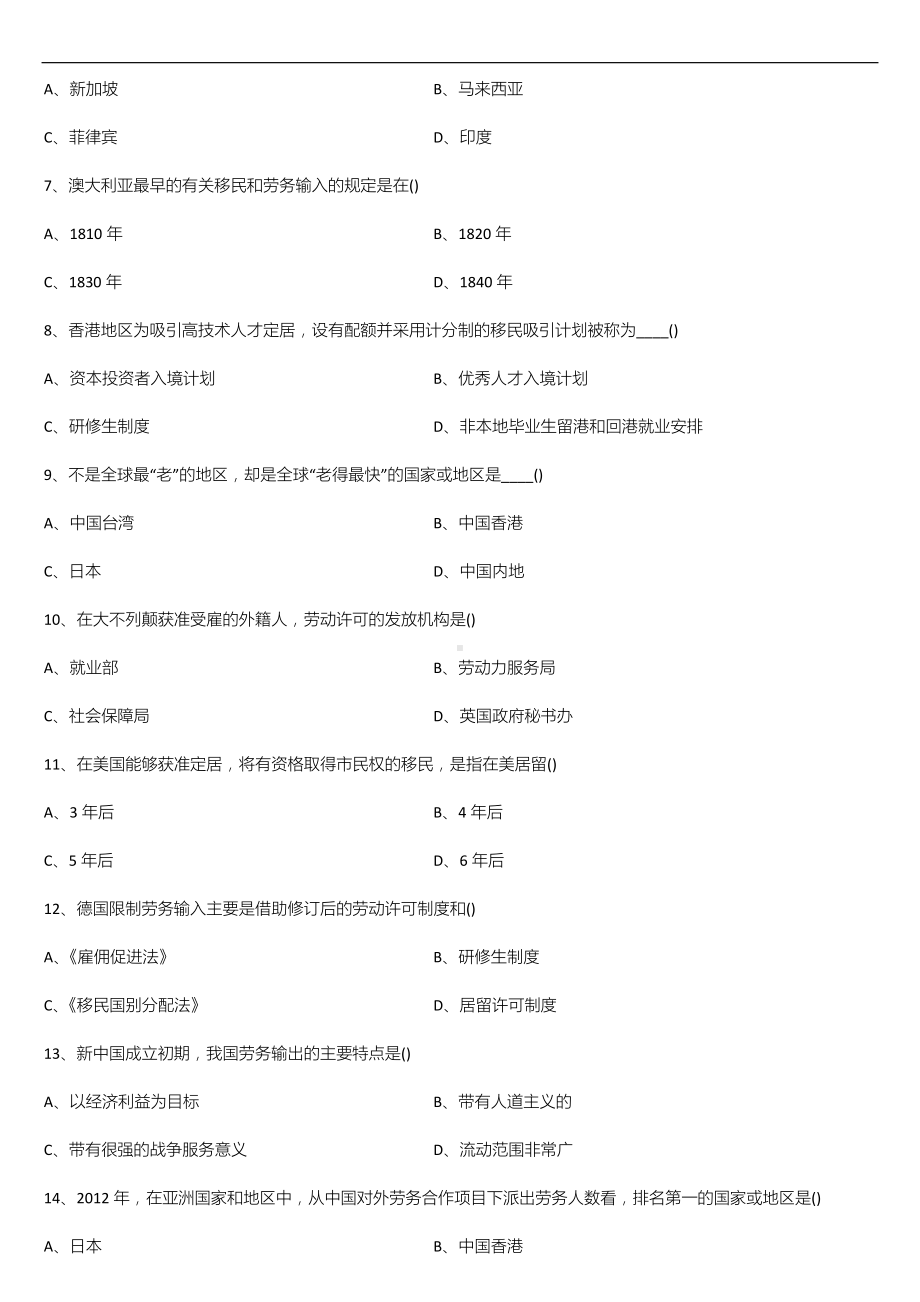 广东省2020年01月自学考试11470国际劳务合作和海外就业试题.doc_第2页