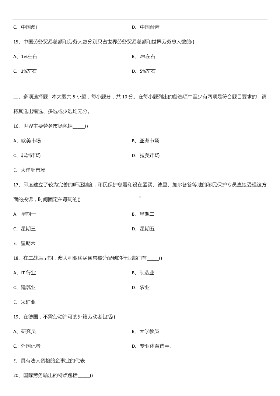 广东省2020年01月自学考试11470国际劳务合作和海外就业试题.doc_第3页