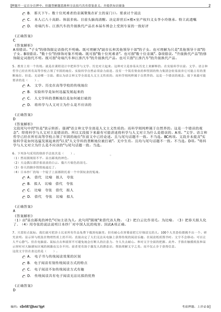 2023年山东省青岛国信胶州湾交通有限公司招聘笔试押题库.pdf_第2页