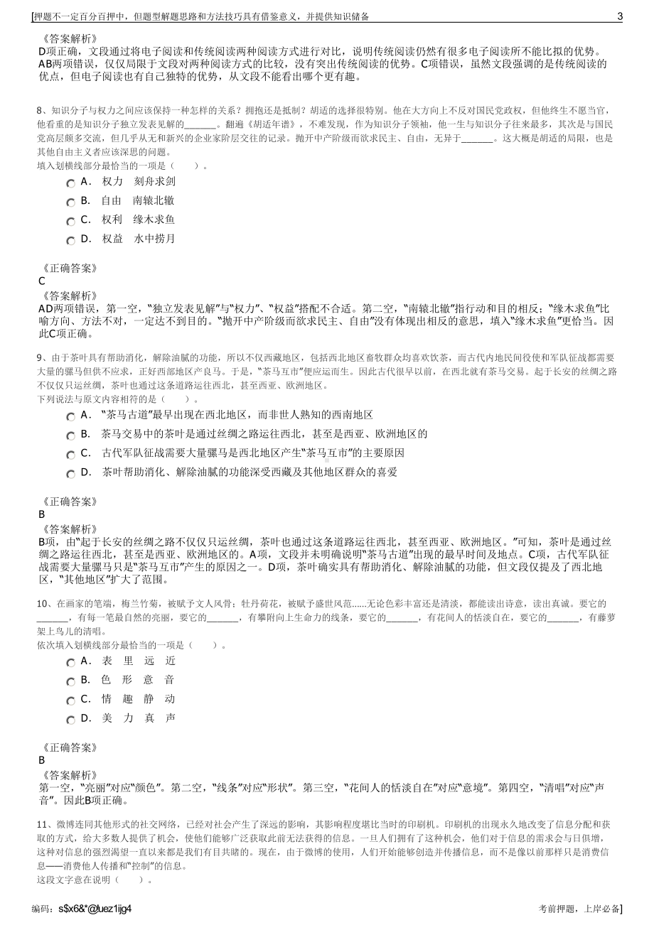 2023年山东省青岛国信胶州湾交通有限公司招聘笔试押题库.pdf_第3页