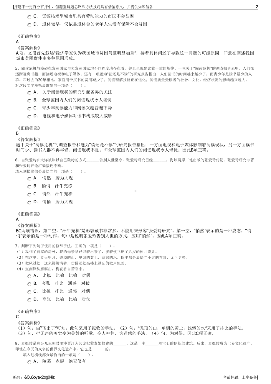 2023年贵州安顺交通建设投资有限责任公司招聘笔试押题库.pdf_第2页