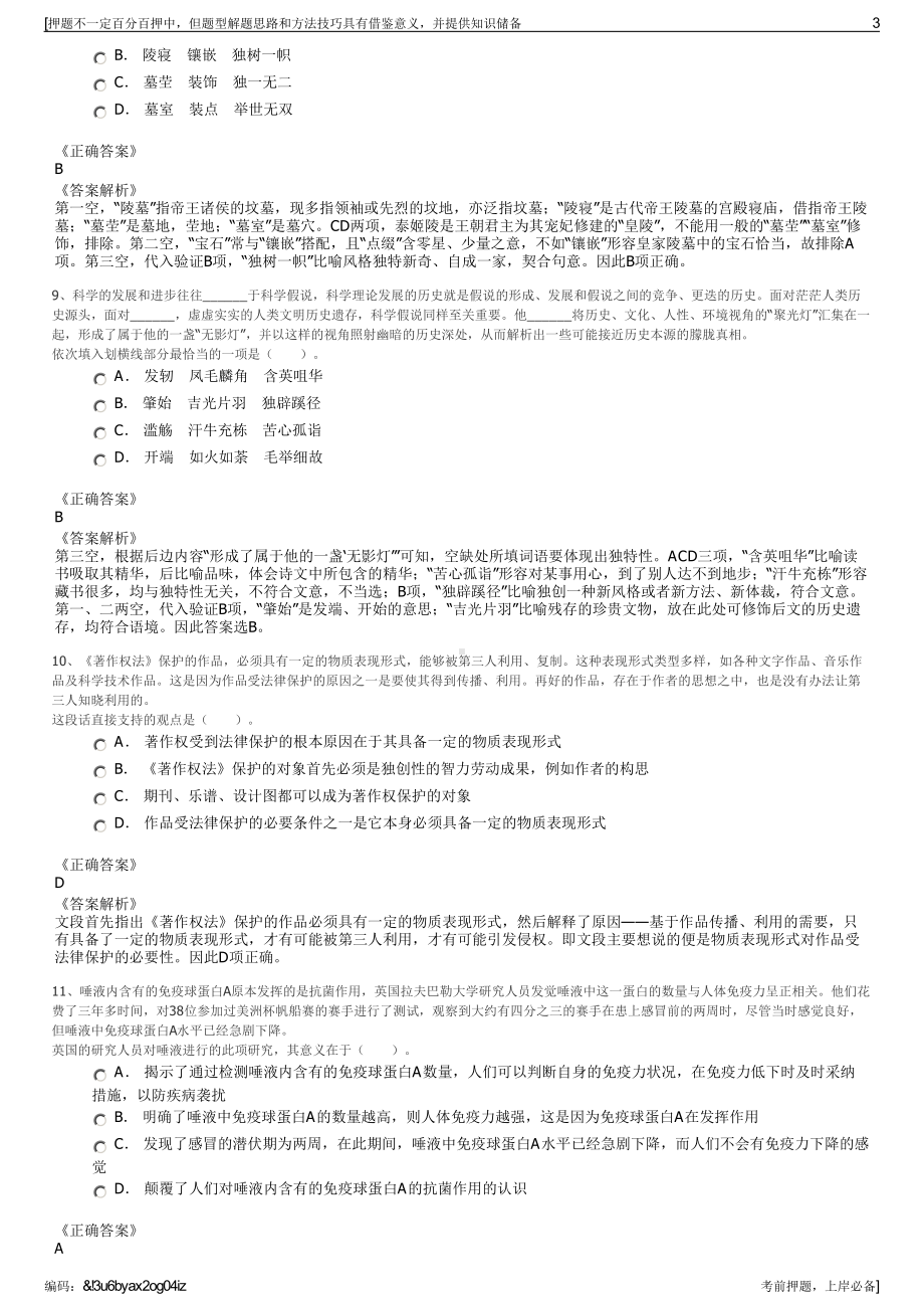 2023年贵州安顺交通建设投资有限责任公司招聘笔试押题库.pdf_第3页