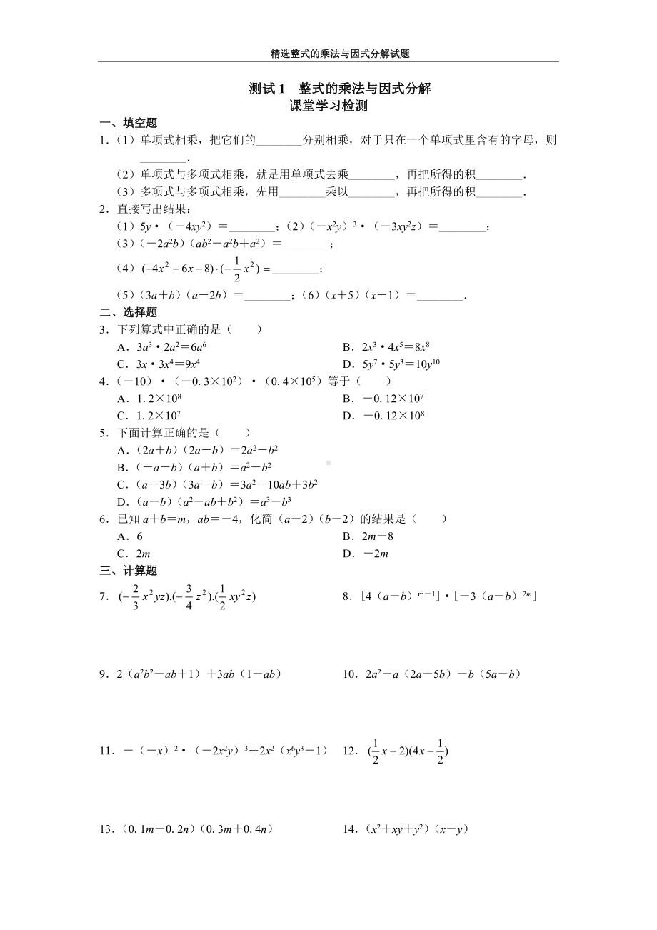 八年级数学上册第15章整式与因式分解专项练习题.doc_第1页